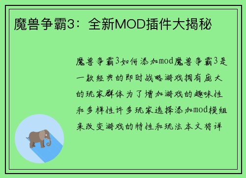 魔兽争霸3：全新MOD插件大揭秘