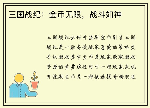 三国战纪：金币无限，战斗如神