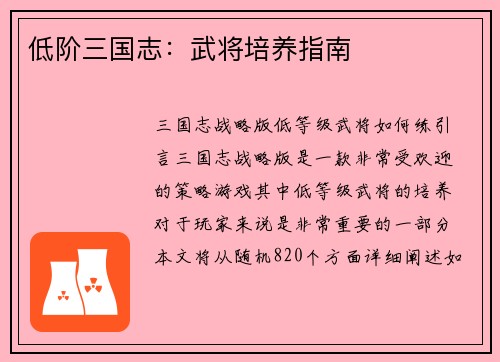 低阶三国志：武将培养指南