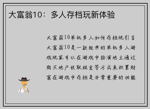 大富翁10：多人存档玩新体验